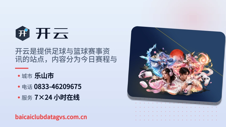 初识开云