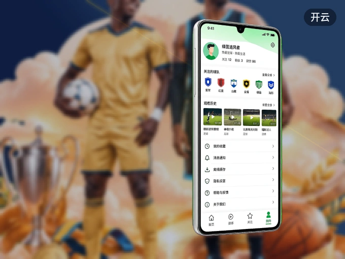 下载开云 APP，随时随地看比赛